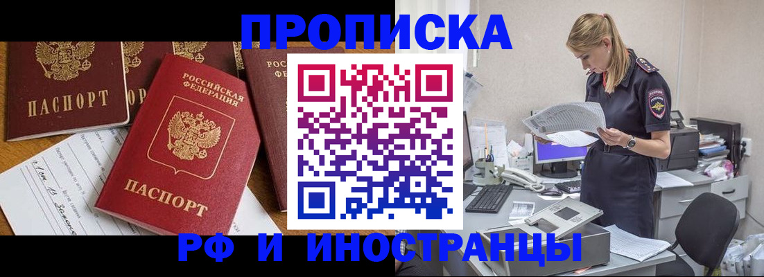 прописка в Апшеронске