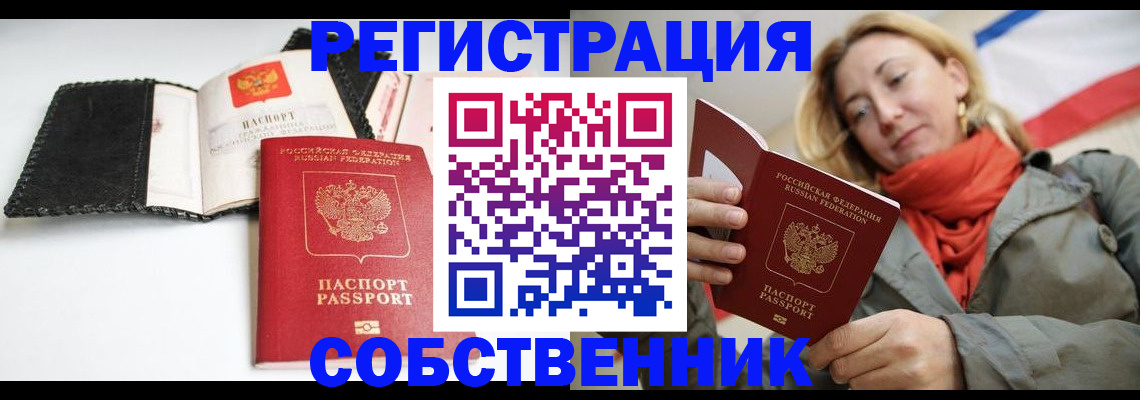 временная регистрация для всех в Апшеронске