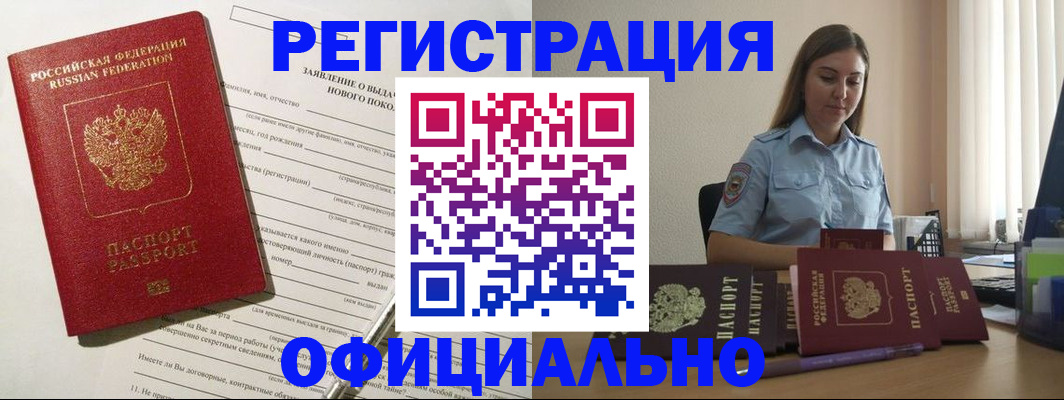 временная регистрация в Апшеронске