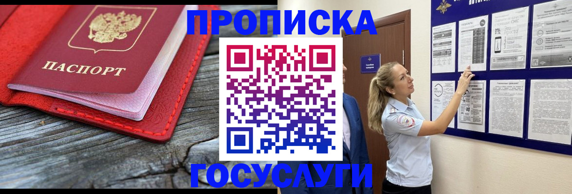 временная регистрация в Апшеронске