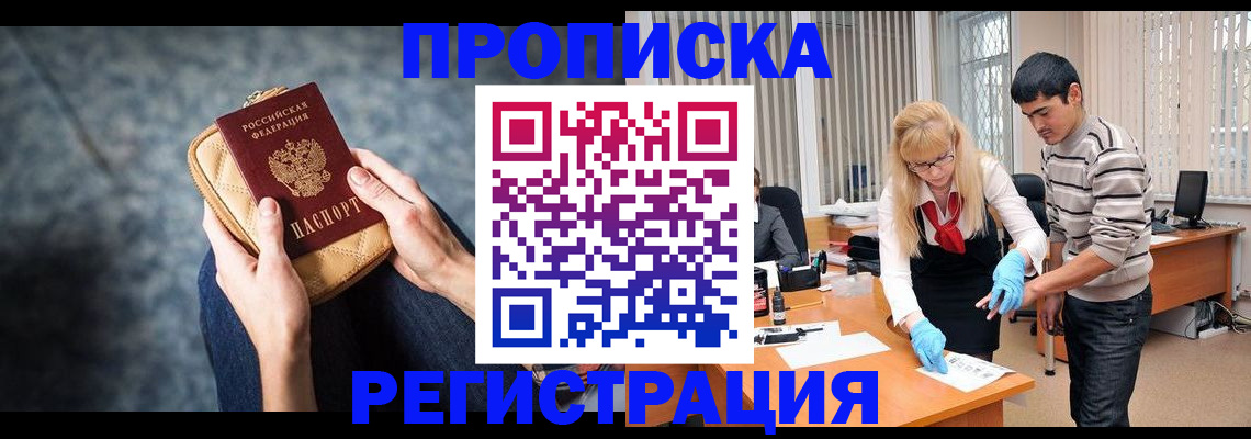 прописка гарантия в Апшеронске